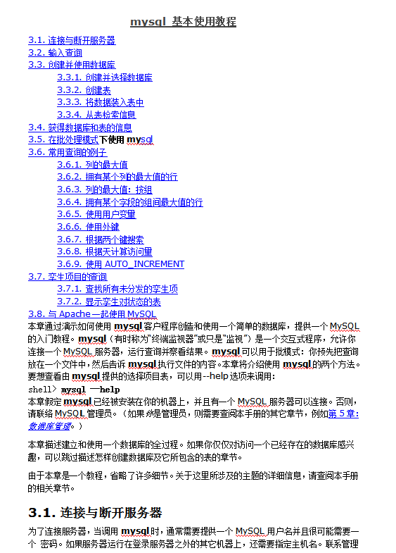 mysql 基本使用教程