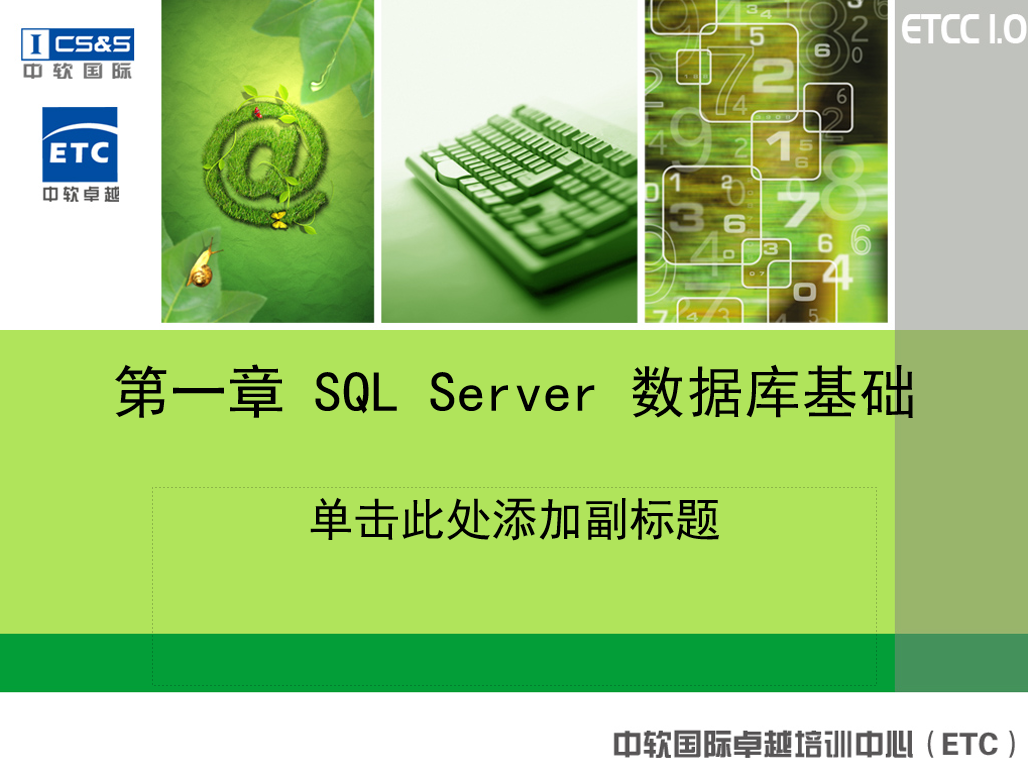 01_SQLServer数据库基础