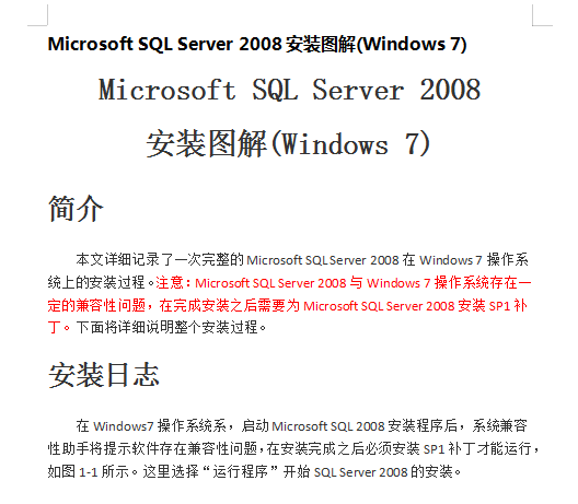 Microsoft_SQL_Server_2008安装图解（Windows_7）