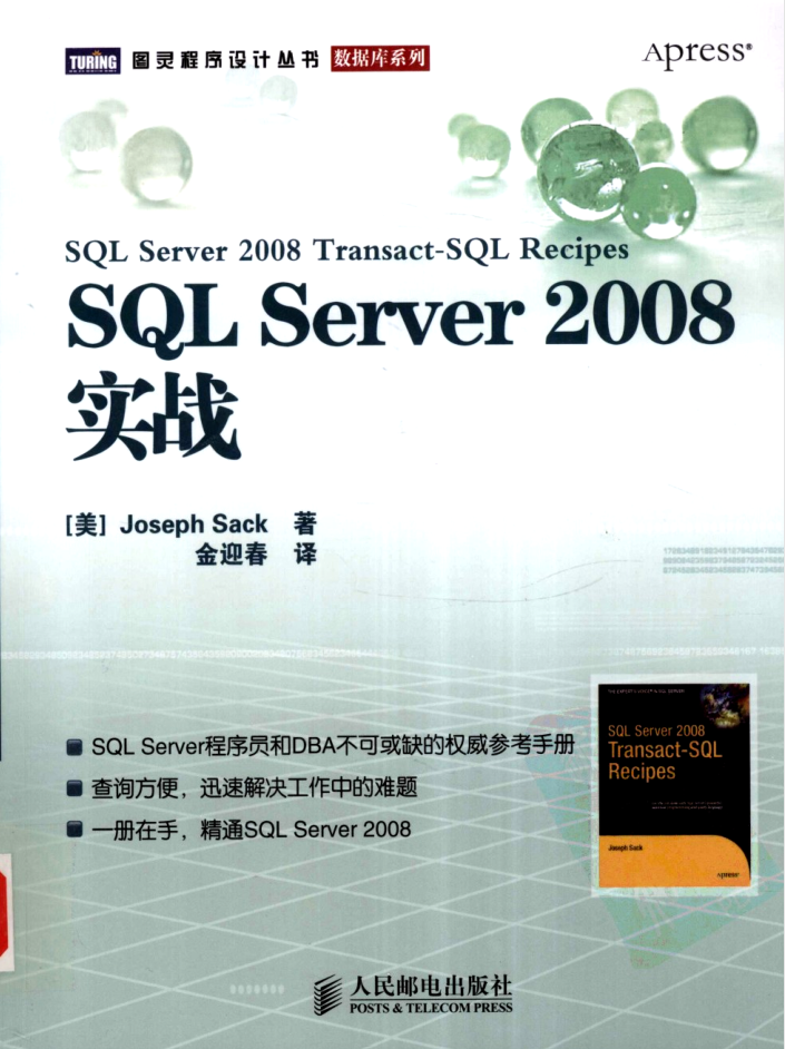 SQL+Server+2008实战（带目录）