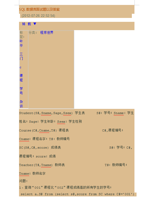 SQL数据库面试题以及答案