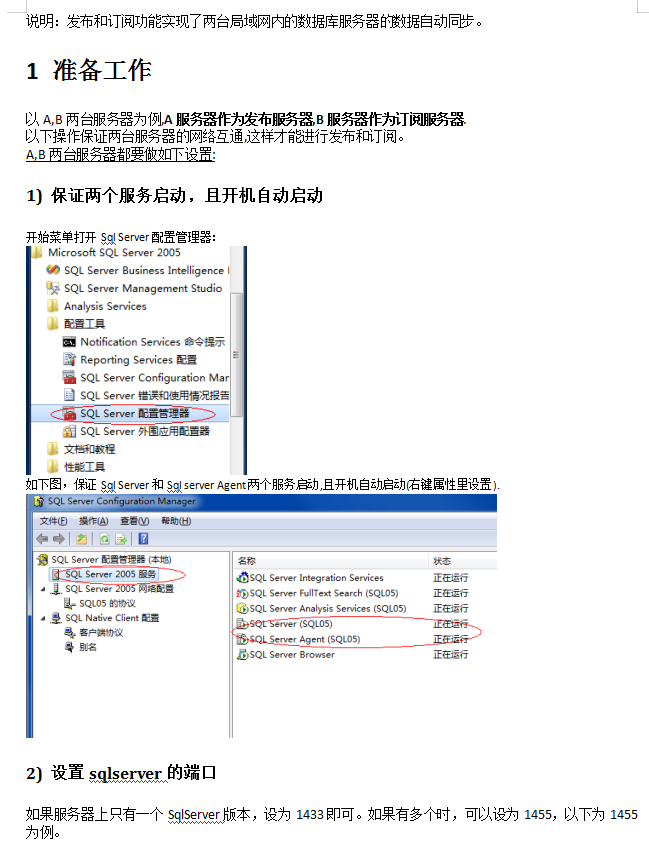 sqlserver高级：发布和订阅设置方法