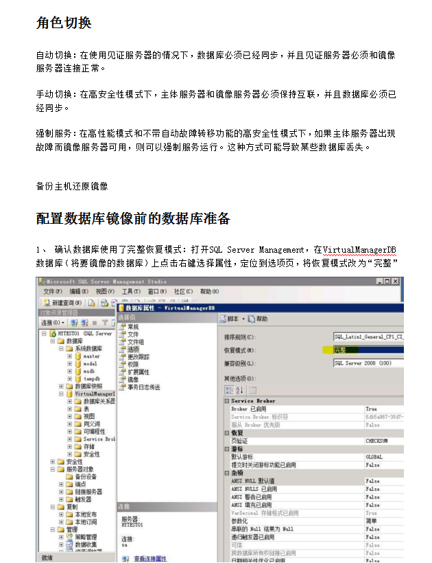 sqlserver非域环境集群镜像搭建