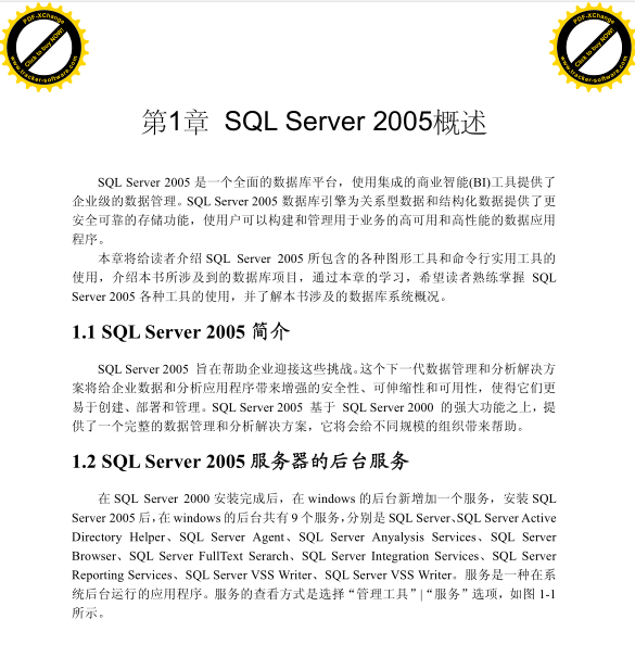 SQL_Server_2005基础入门教程