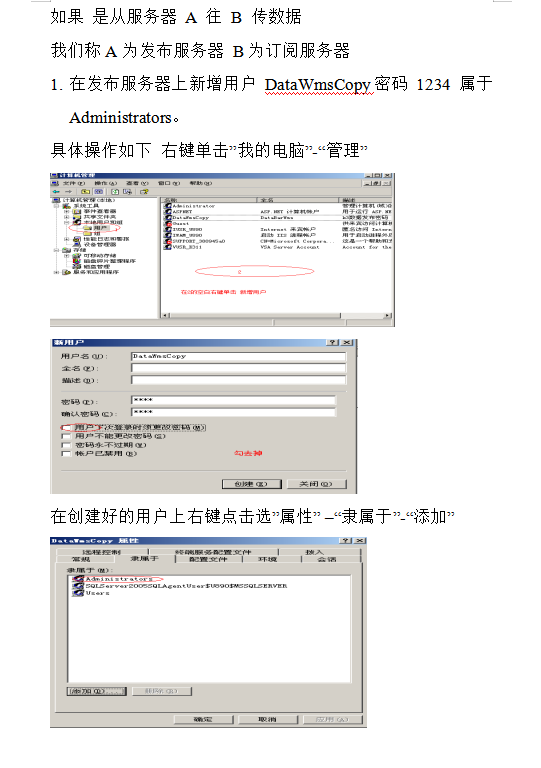 sqlserver高级：发布订阅服务器配置手册