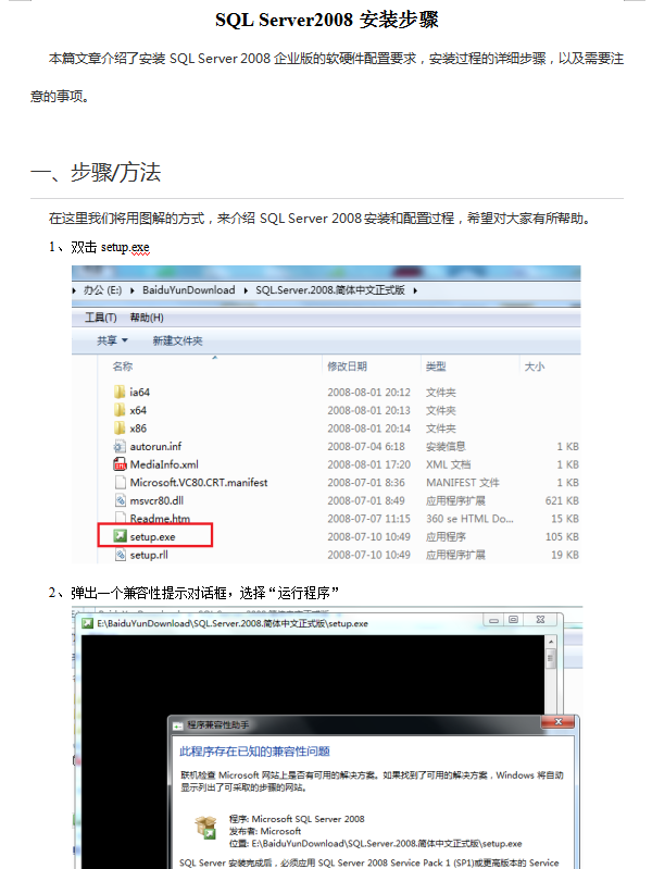 SQL Server2008安装图解和疑难解答