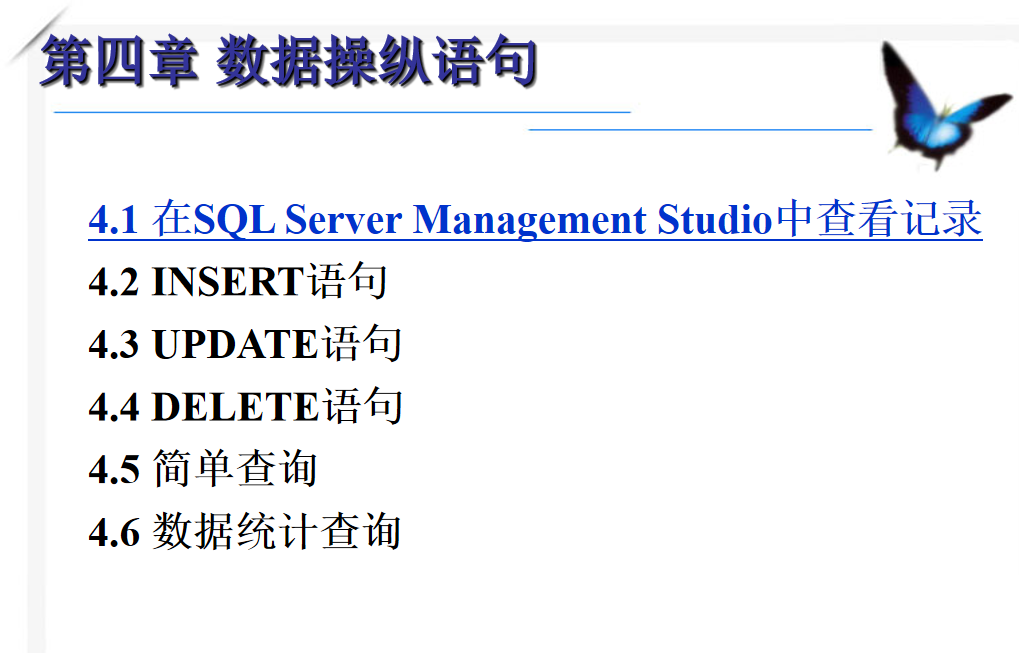 最牛的SQL基础教程 第四章