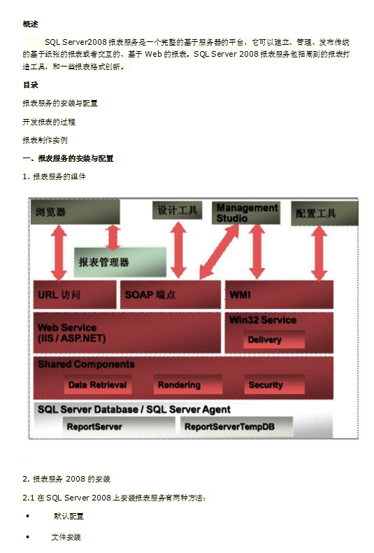 sql server 2008 报表使用说明