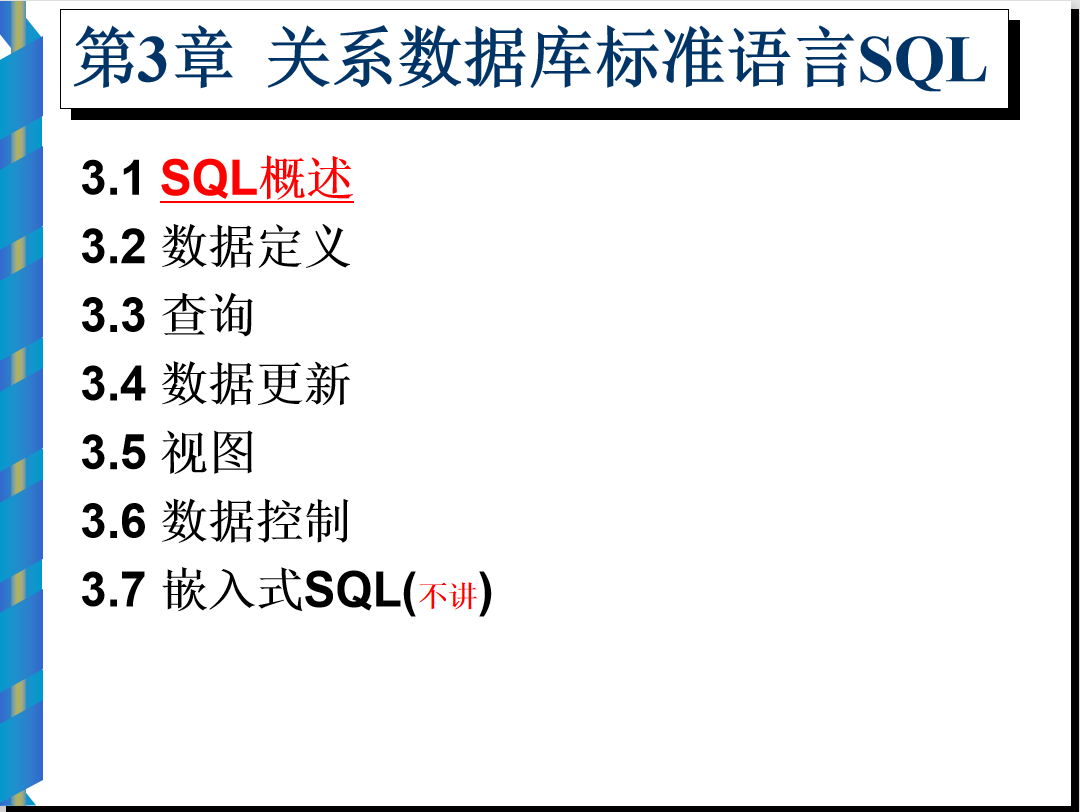 SQL语言（超全）