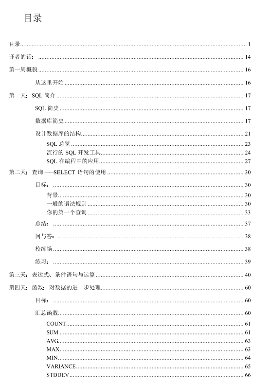 菜鸟级SQL21天自学通