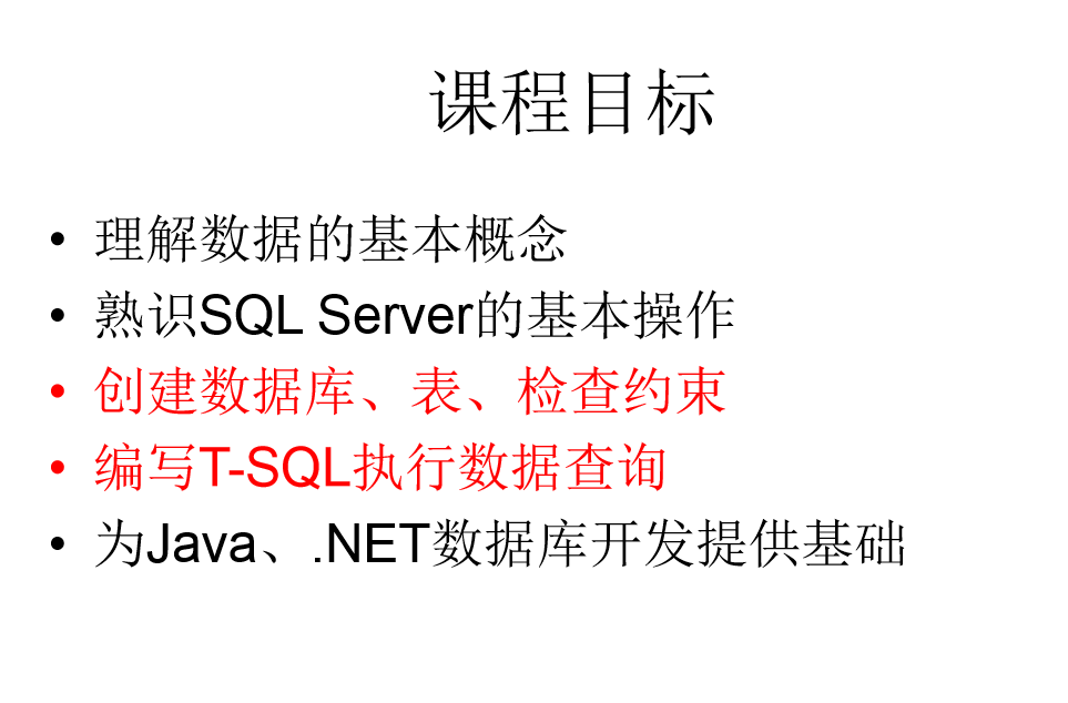 SqlServer教材基础学习（基础篇）