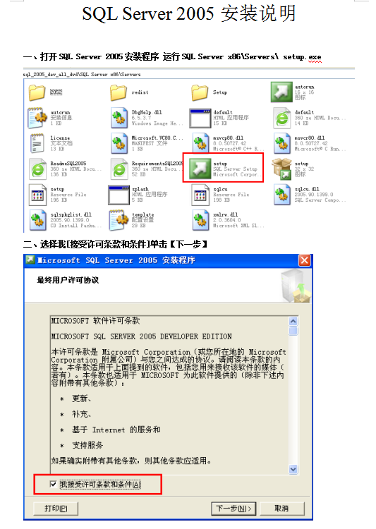 SQL Server 2005安装说明