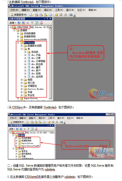 SQL Server 2008 R2 主从数据库同步