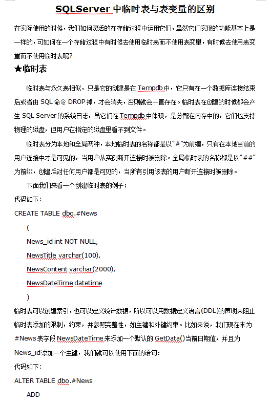 SQLServer中临时表与表变量的区别