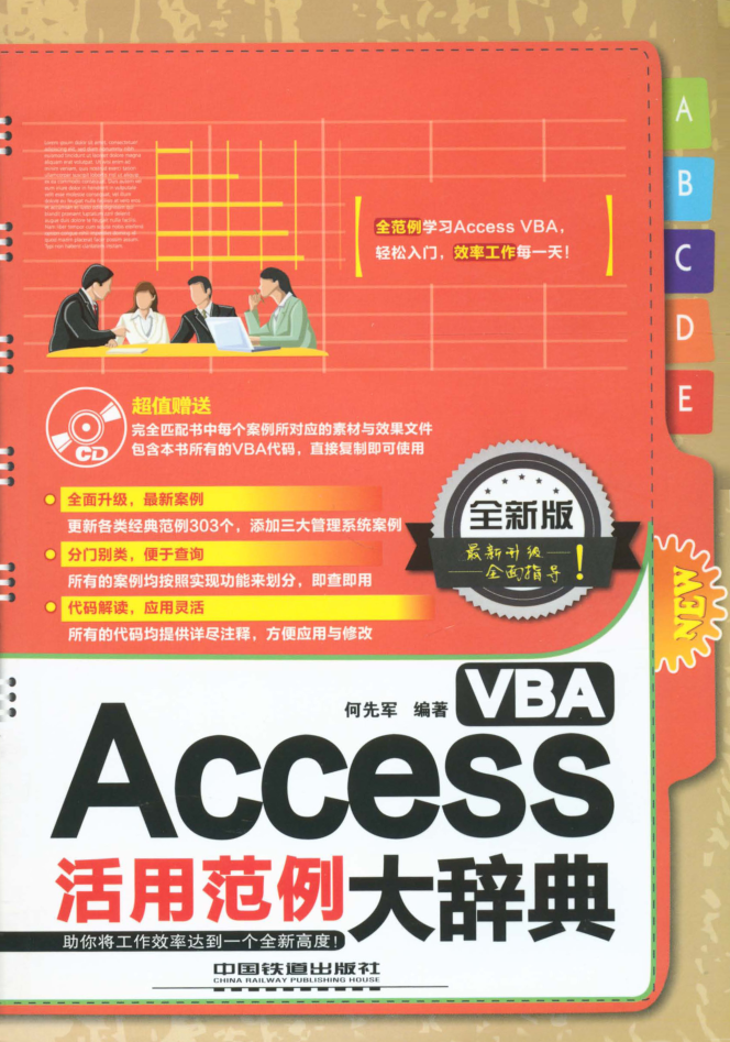 AccessVBA活用范例大辞典