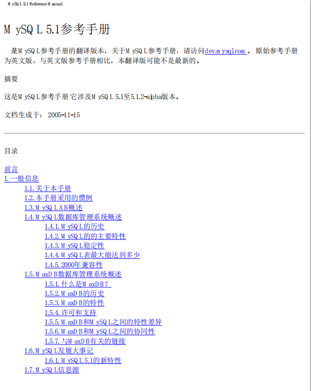 MySQL 5.1 官方简体中文版参考手册