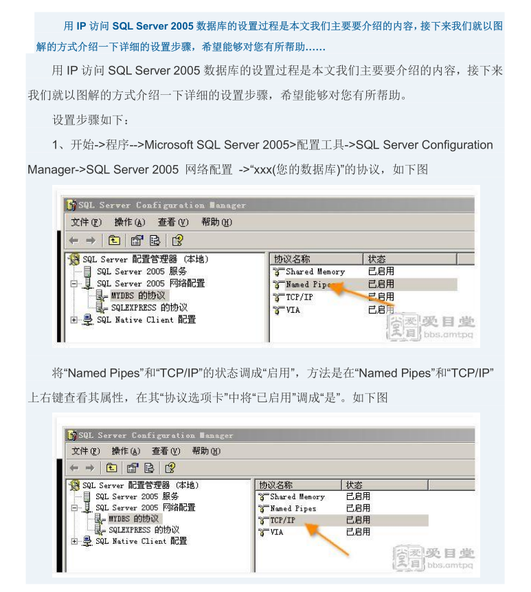 SQL2005如何通过IP来连接