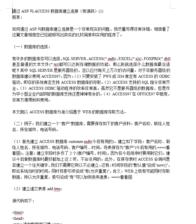 通过ASP与ACCESS数据库建立连接