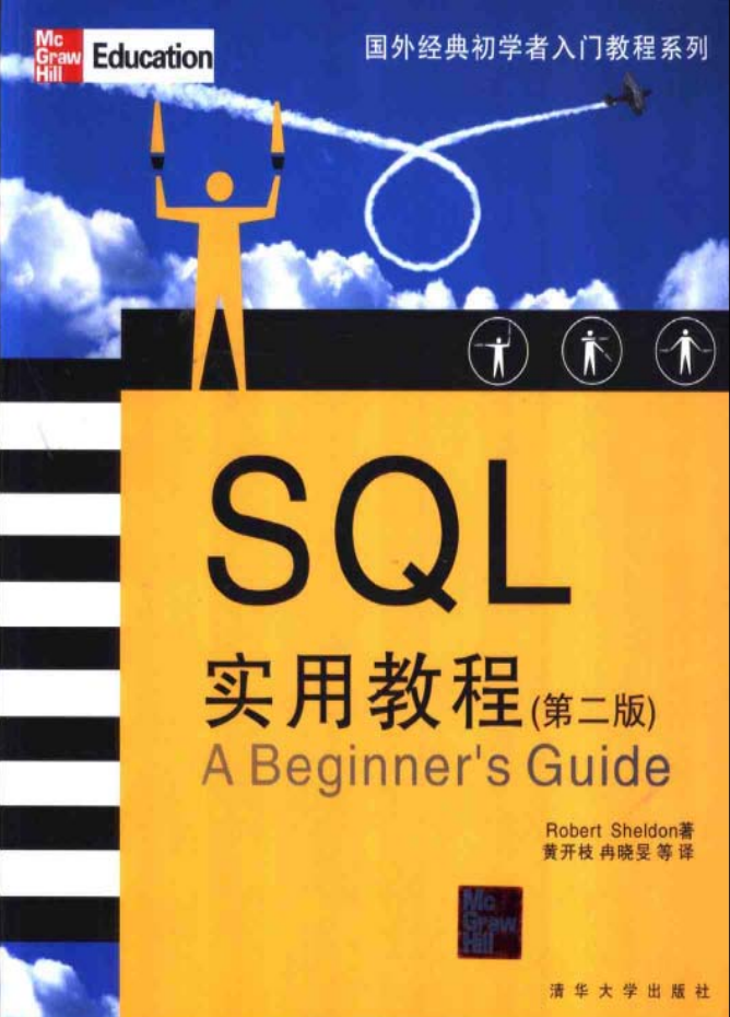 SQL实用教程（第二版）