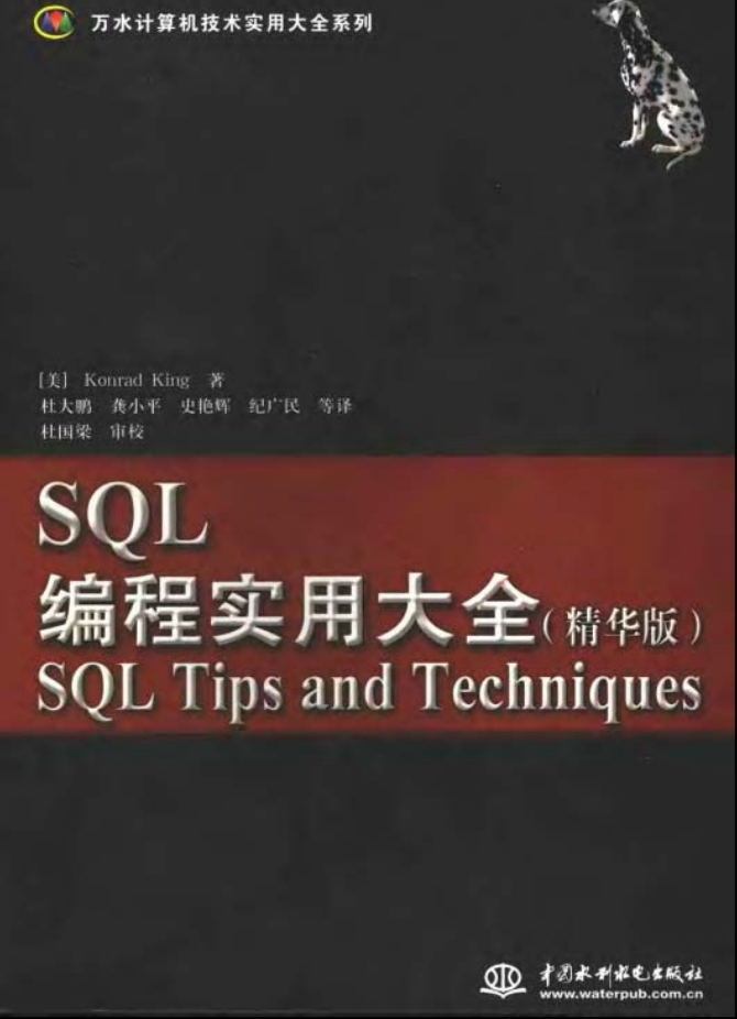 SQL编程实用大全（精华版）