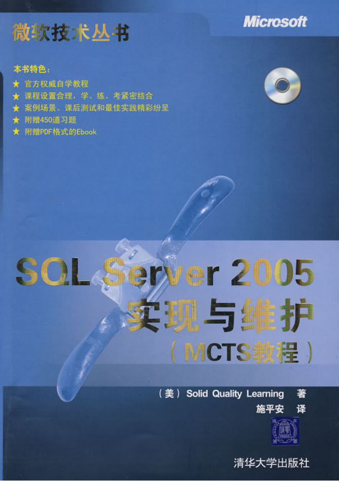 SQL Server 2005实现与维护