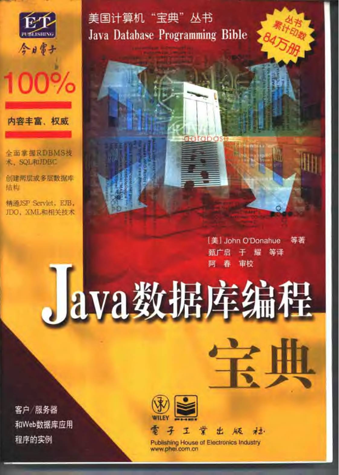 Java数据库编程宝典