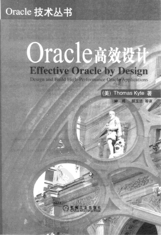 Oracle高效设计