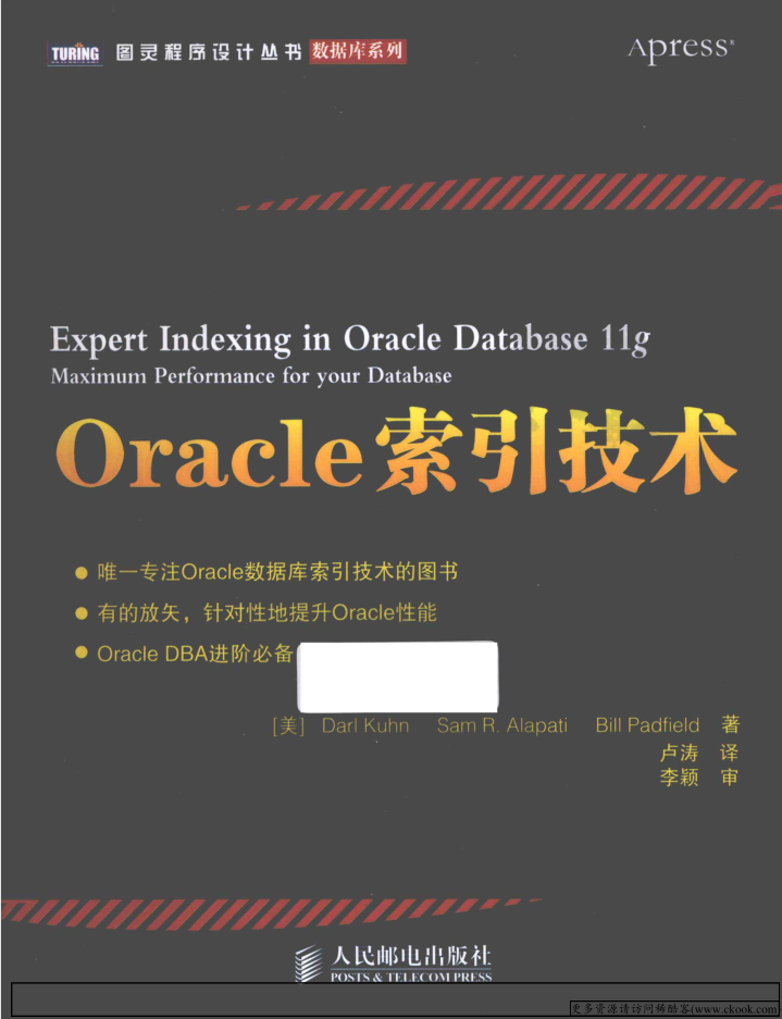 Oracle索引技术