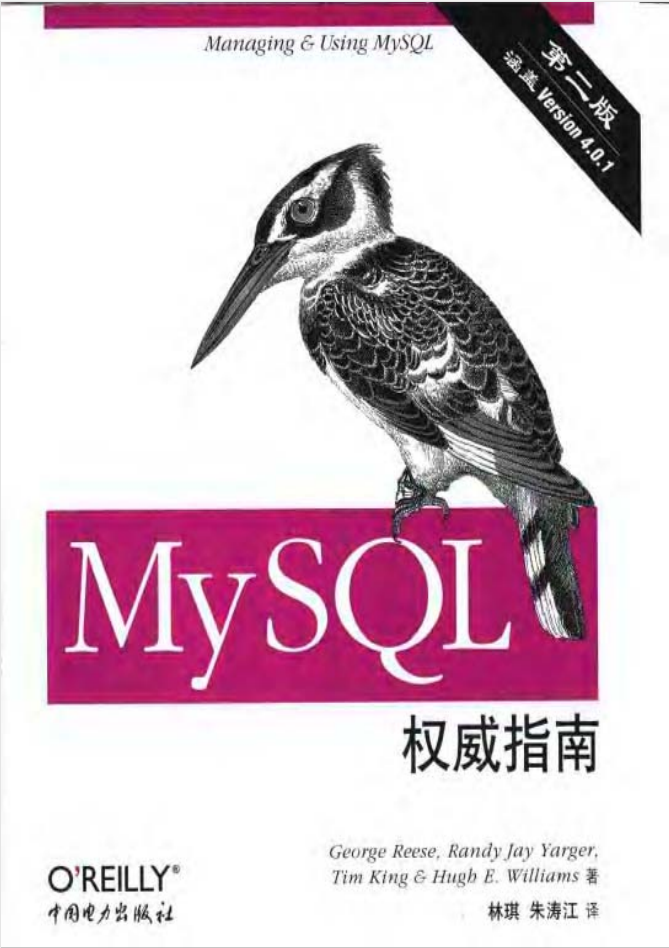 MySQL权威指南第二版