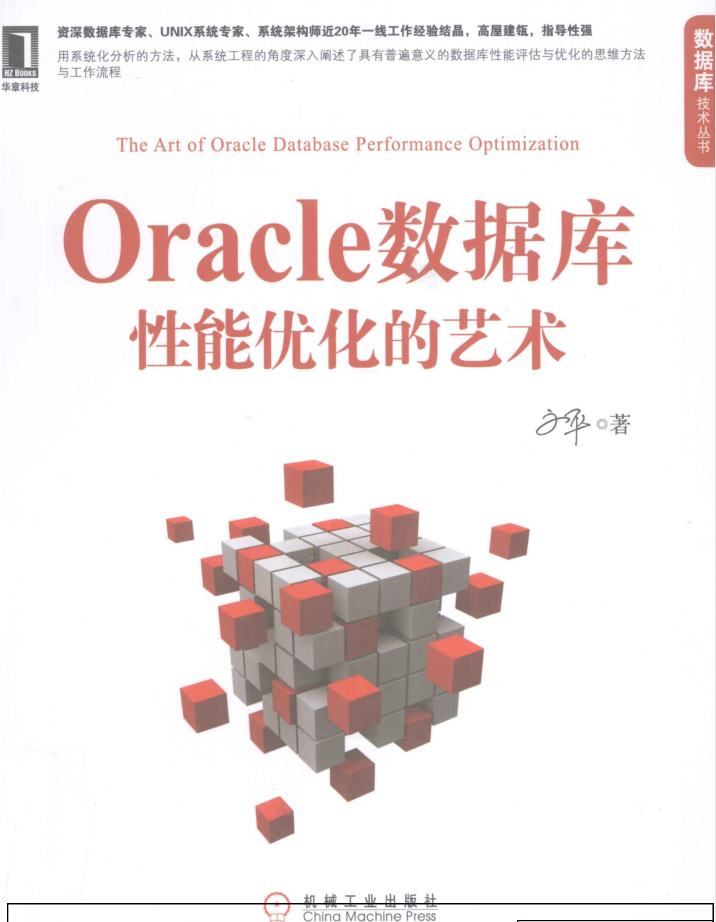 Oracle数据库性能优化的艺术