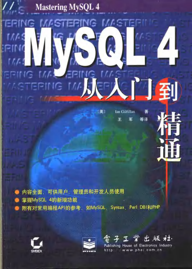 MySQL 4从入门到精通