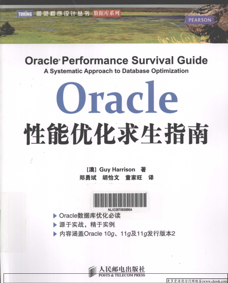 Oracle性能优化求生指南