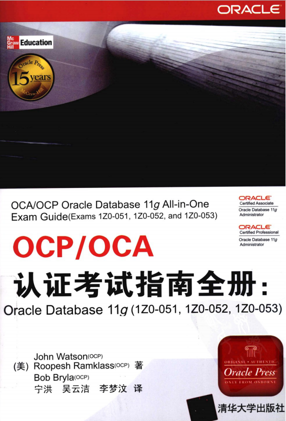 OCP OCA认证考试指南全册