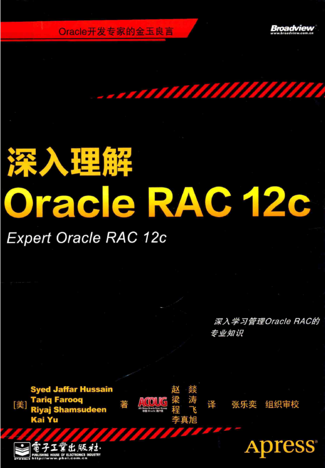 深入理解Oracle RAC 12c