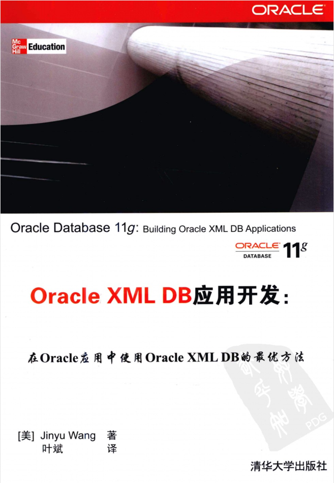 Oracle xm l DB应用开发:Oracle Database 11g