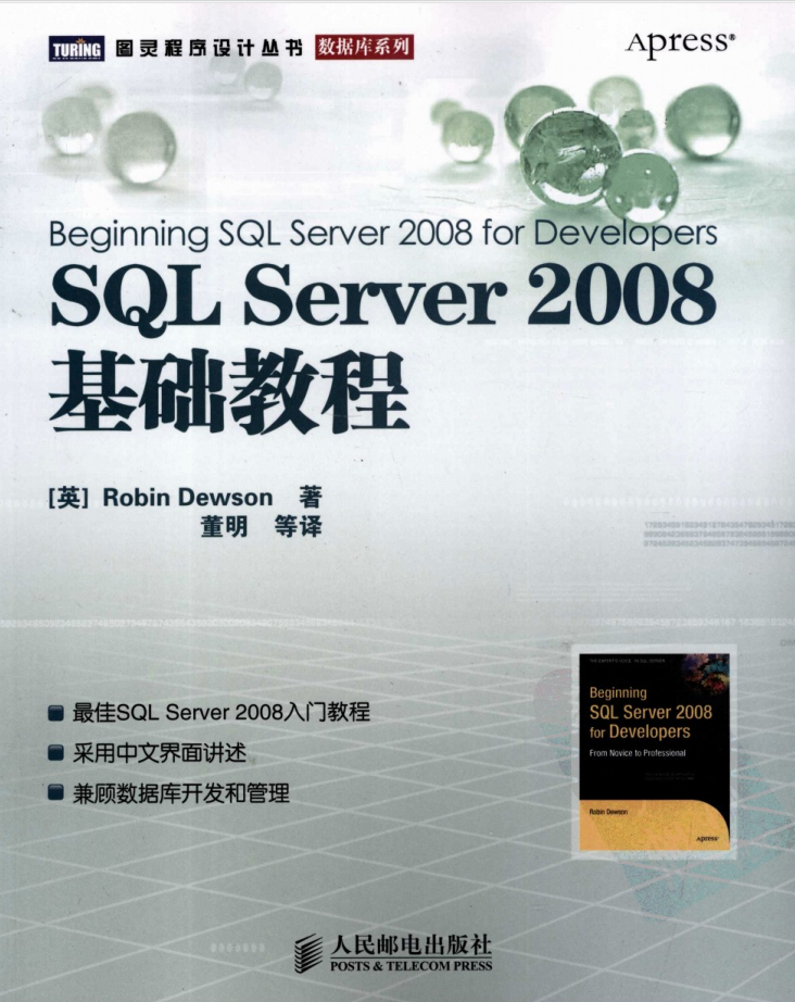 SQL Server 2008基础教程