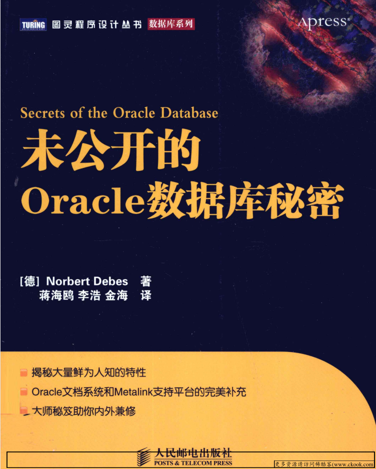 未公开的Oracle数据库秘密