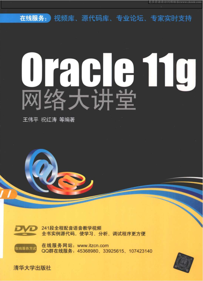 Oracle11g网络大讲堂