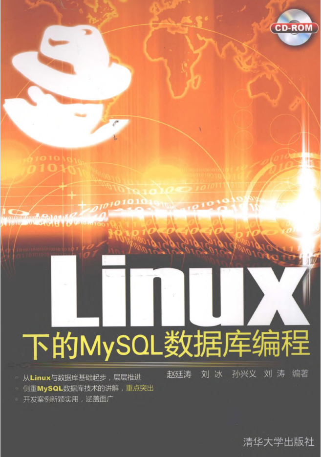 Linux下的MySQL数据库编程