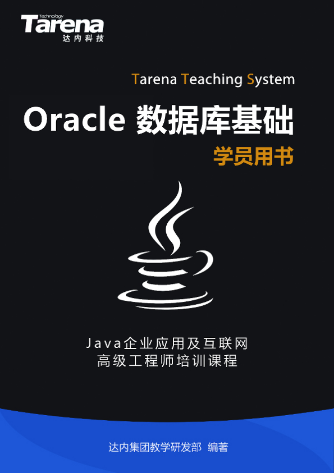 Oracle数据库基础