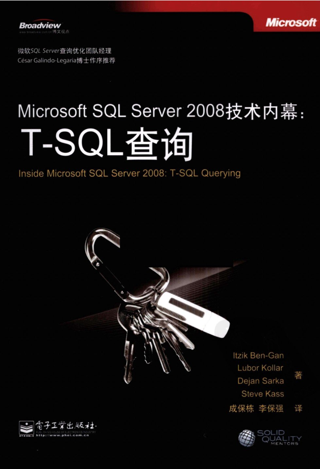 Microsoft SQL Server 2008技术内幕：T-SQL查询