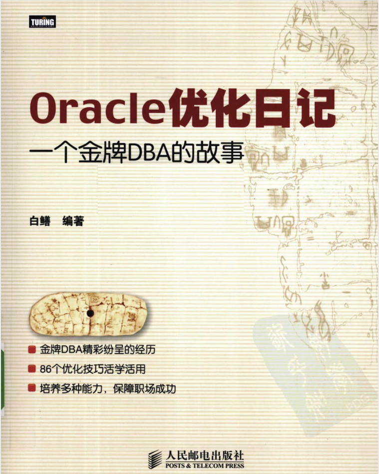 Oracle优化日记