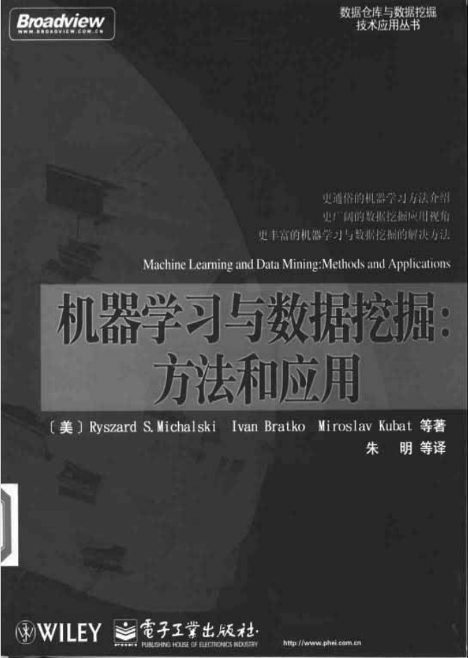 机器学习与数据挖掘：方法和应用