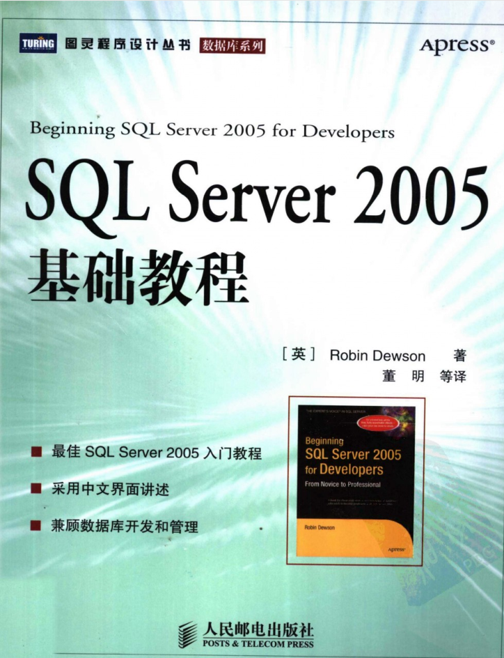 SQL Server 2005基础教程