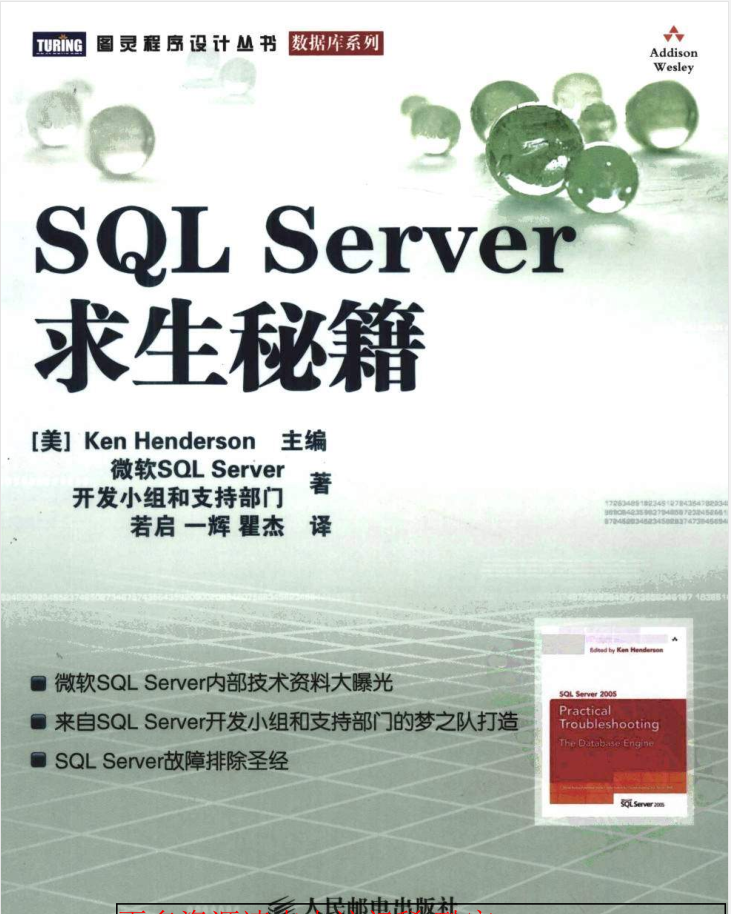 SQL Server求生秘籍