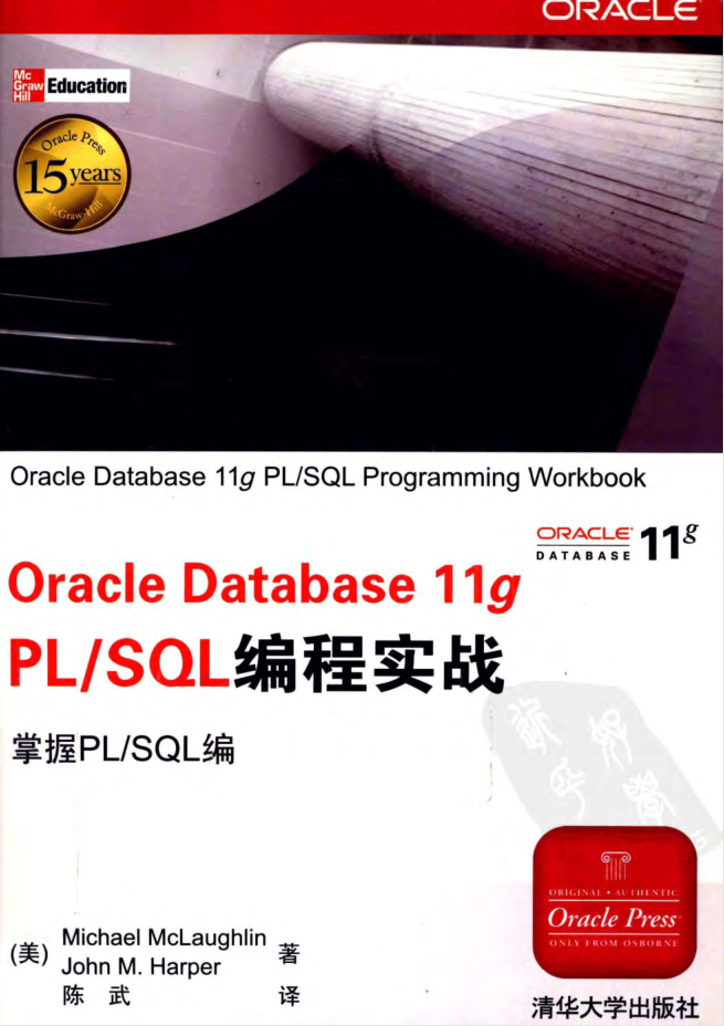 Oracle Databa se 11g PL/SQL编程实战