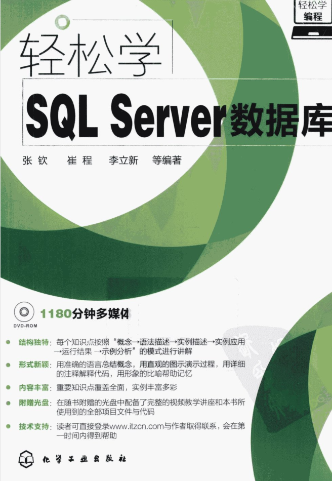 轻松学SQL Server数据库