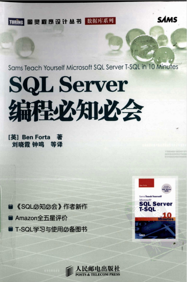 SQL Server编程必知必会