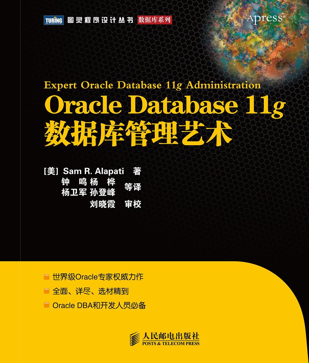 Oracle Databa se11g数据库管理艺术