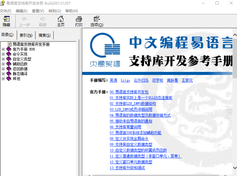 易语言支持库开发手册2013版